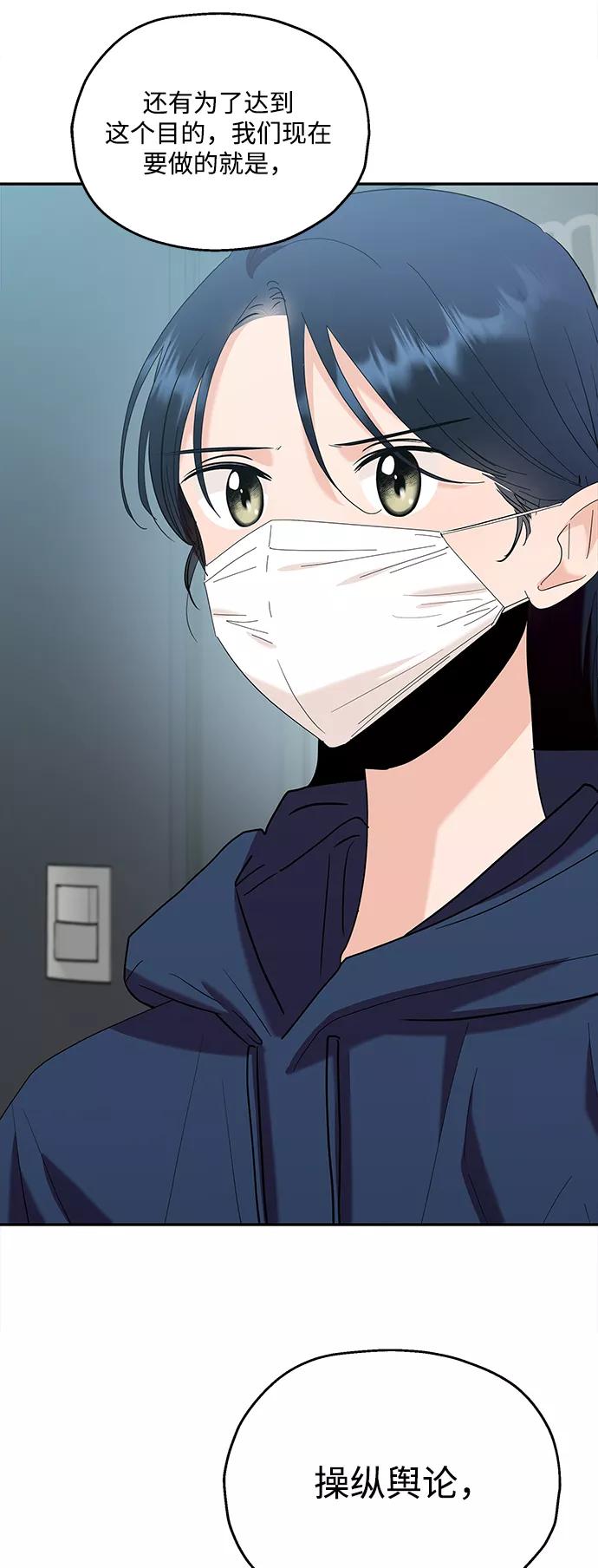 《金字塔游戏》[第85话] 操纵舆论（2） 第3页