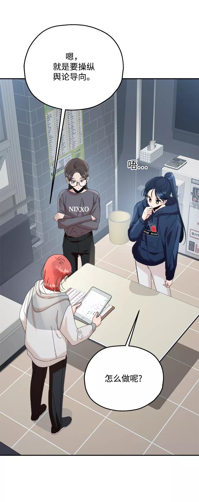 《金字塔游戏》[第85话] 操纵舆论（2） 第8页