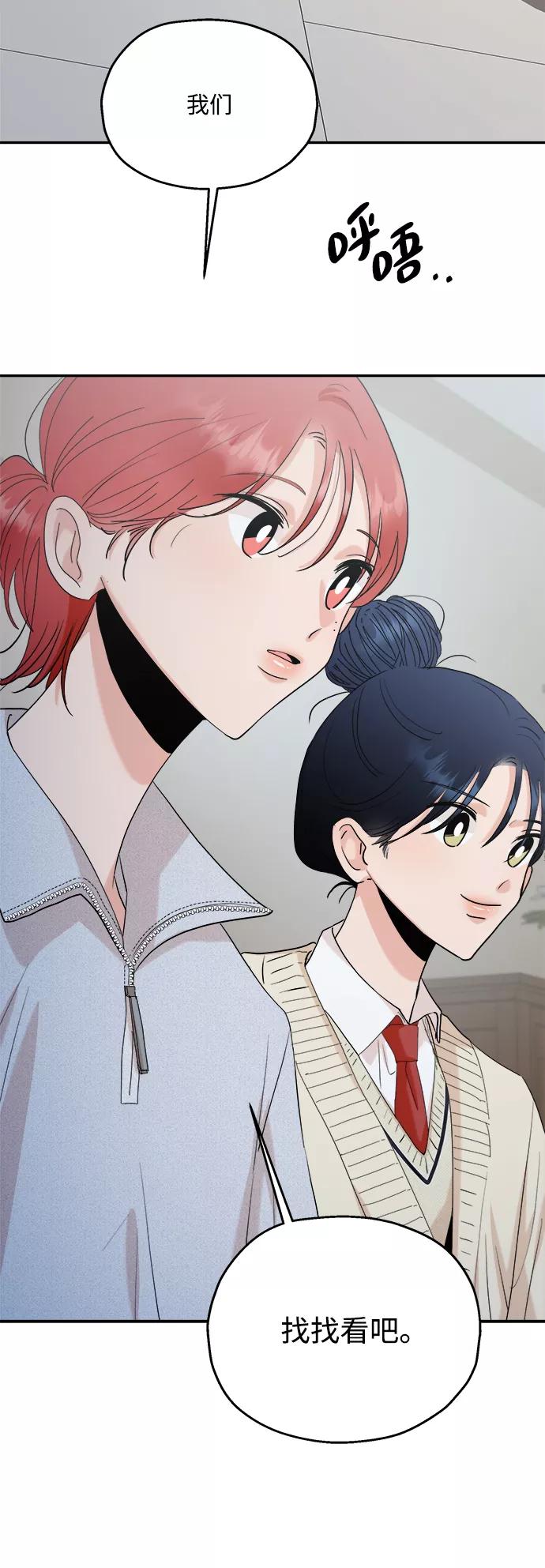 《金字塔游戏》[第85话] 操纵舆论（2） 第75页