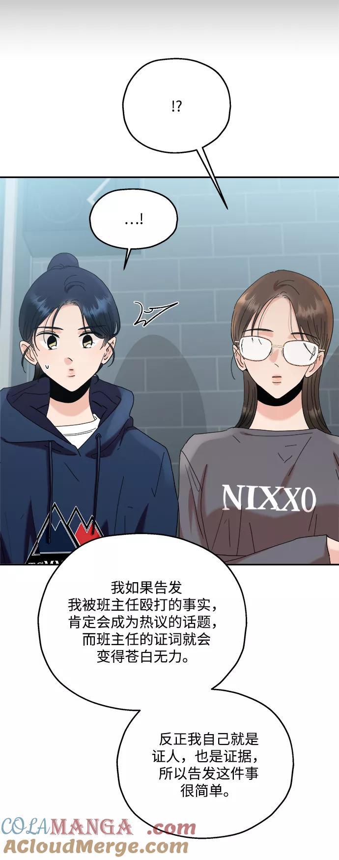 《金字塔游戏》[第85话] 操纵舆论（2） 第22页