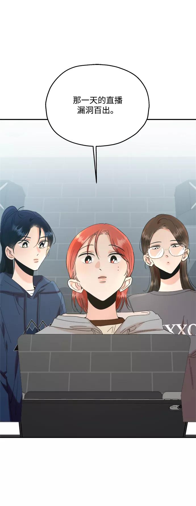 《金字塔游戏》[第85话] 操纵舆论（2） 第17页