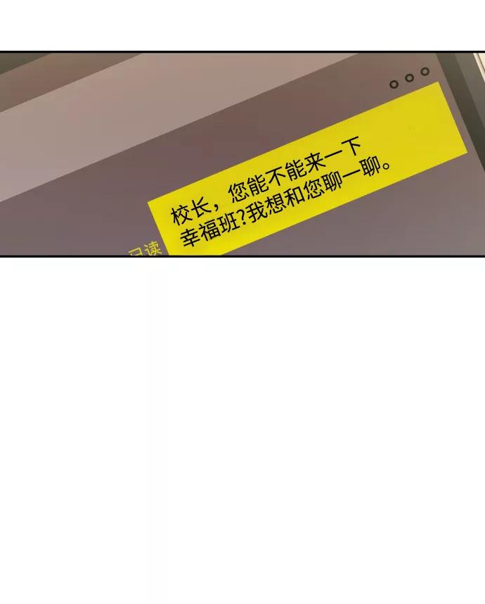 《金字塔游戏》[第85话] 操纵舆论（2） 第63页