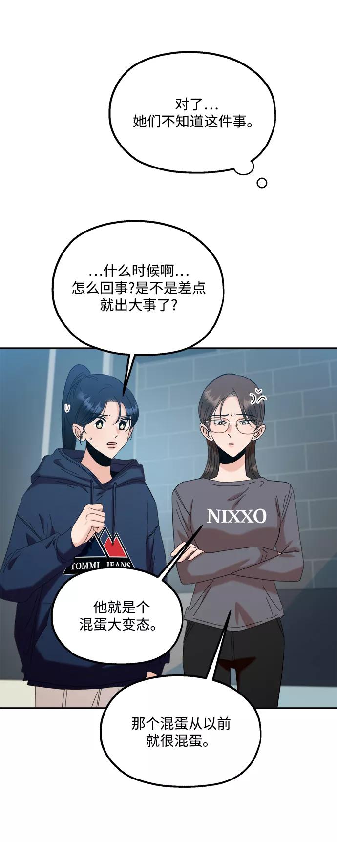 《金字塔游戏》[第85话] 操纵舆论（2） 第24页