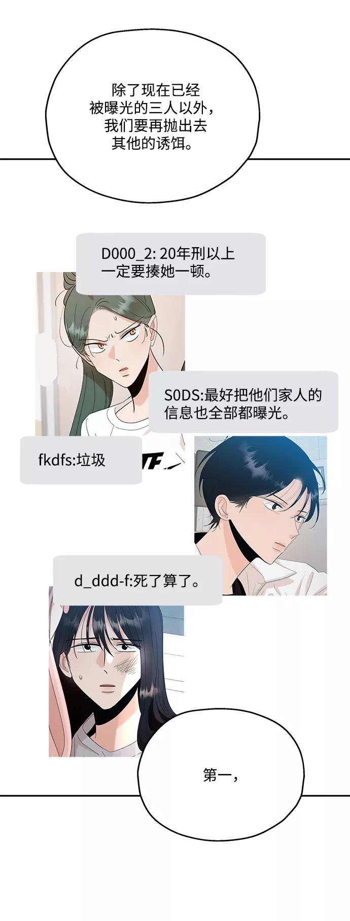 《金字塔游戏》[第85话] 操纵舆论（2） 第9页