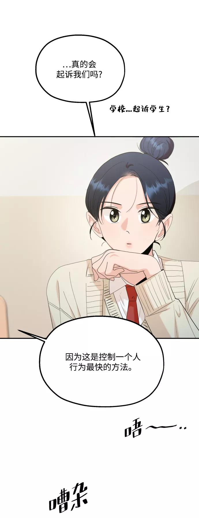 《金字塔游戏》[第85话] 操纵舆论（2） 第41页