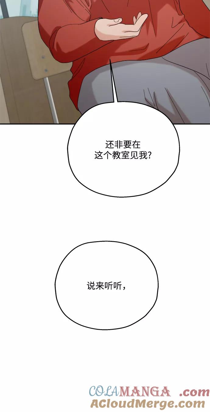 《金字塔游戏》[第85话] 操纵舆论（2） 第70页