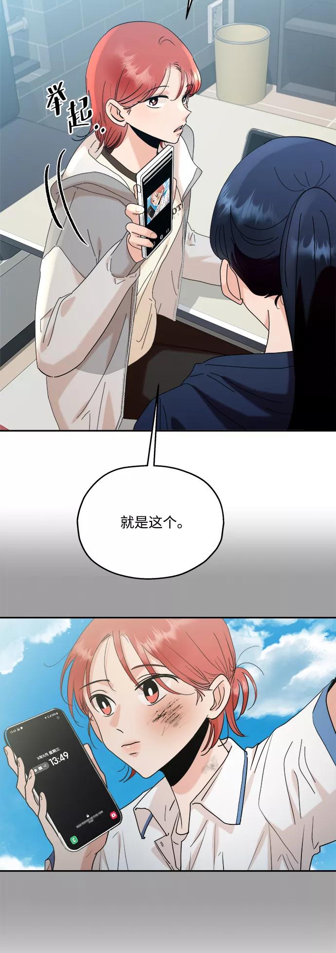 《金字塔游戏》[第85话] 操纵舆论（2） 第21页
