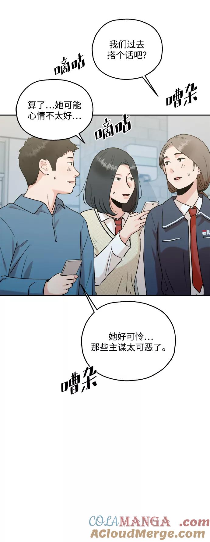 《金字塔游戏》[第85话] 操纵舆论（2） 第43页