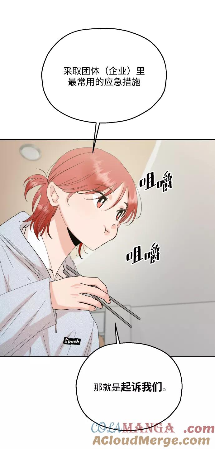 《金字塔游戏》[第85话] 操纵舆论（2） 第40页