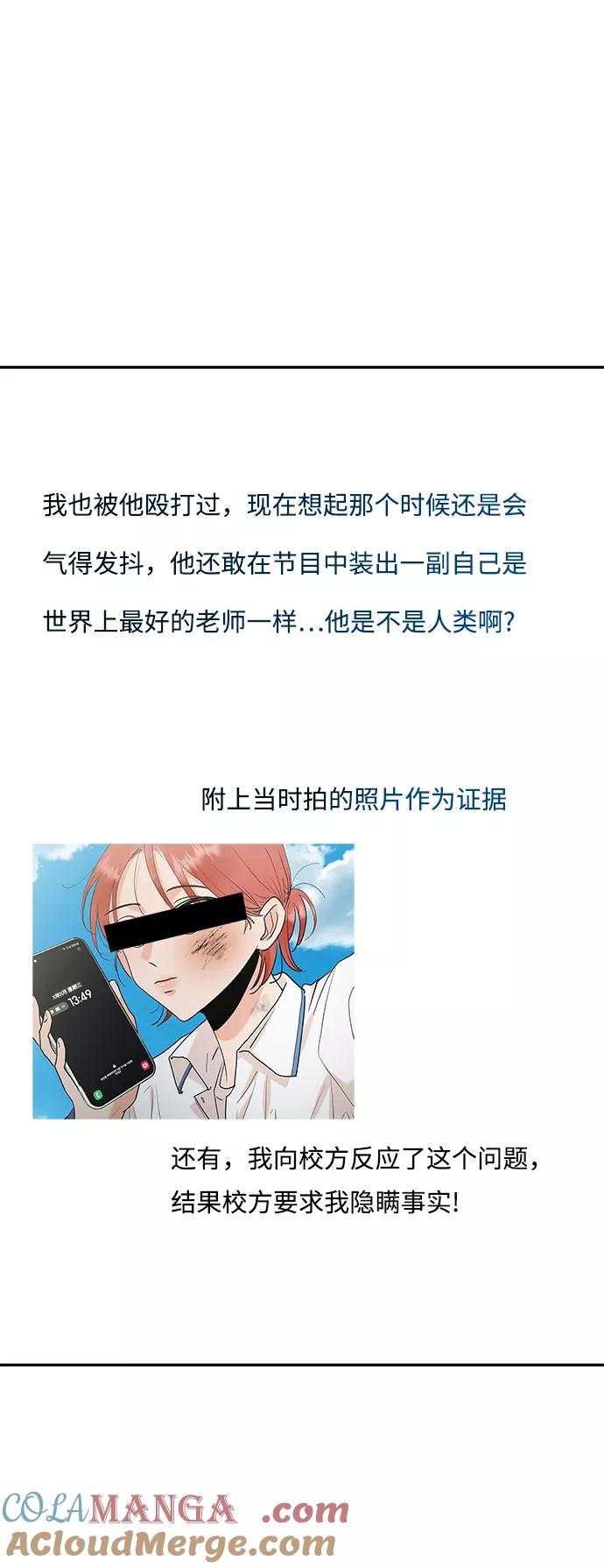 《金字塔游戏》[第85话] 操纵舆论（2） 第31页