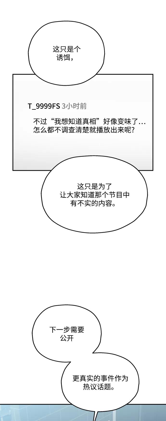 《金字塔游戏》[第85话] 操纵舆论（2） 第20页