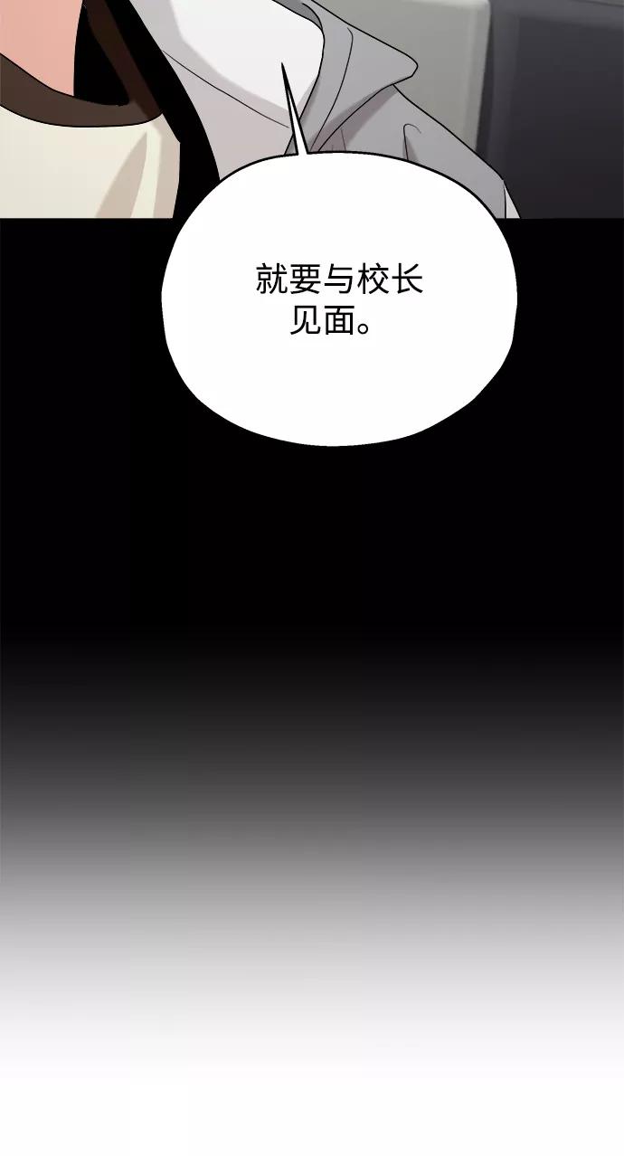 《金字塔游戏》[第85话] 操纵舆论（2） 第68页