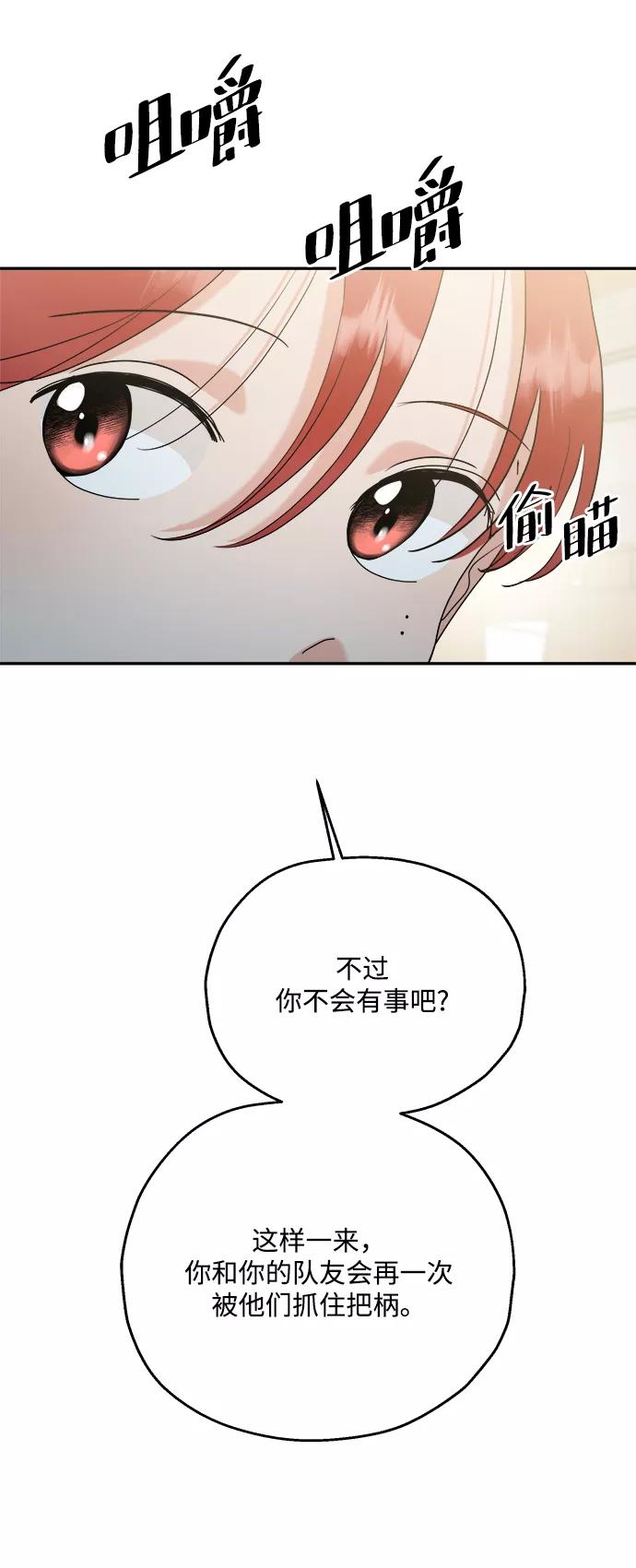 《金字塔游戏》[第85话] 操纵舆论（2） 第44页