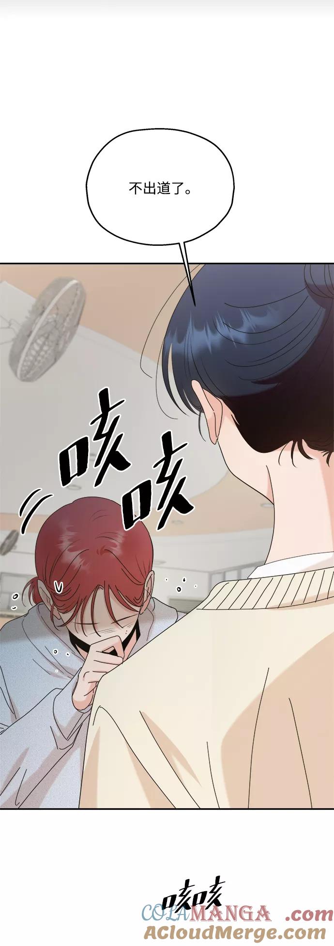 《金字塔游戏》[第85话] 操纵舆论（2） 第52页