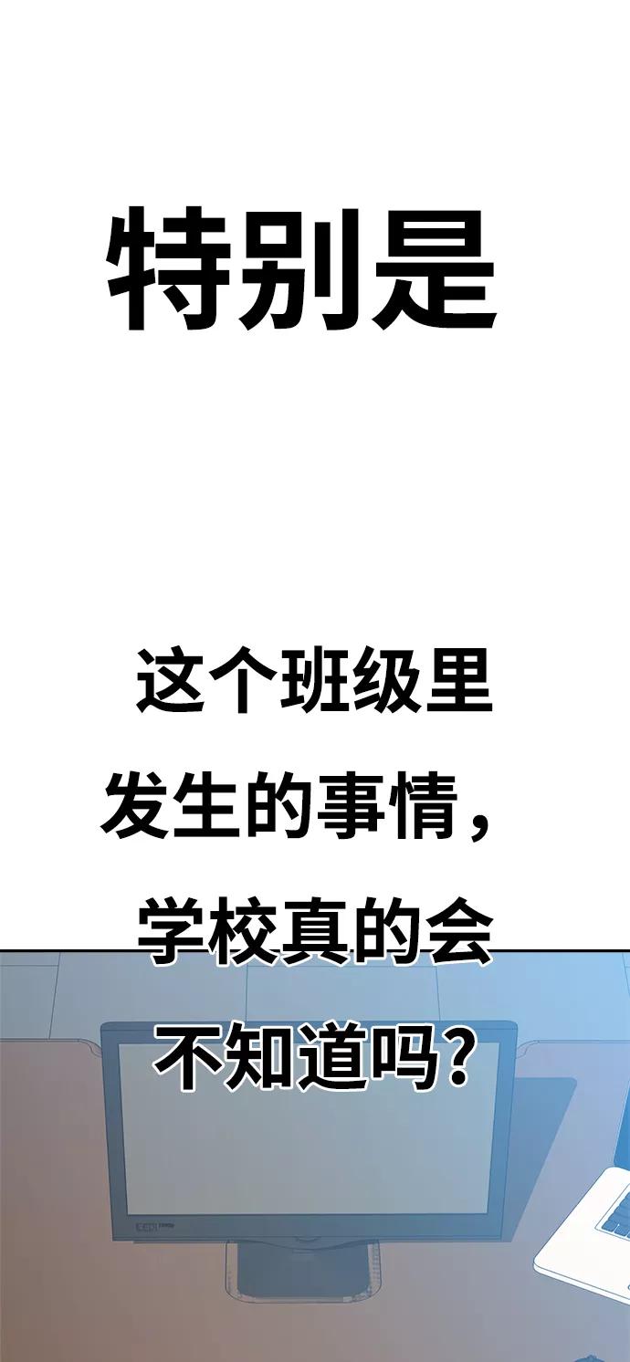 《金字塔游戏》[第85话] 操纵舆论（2） 第33页