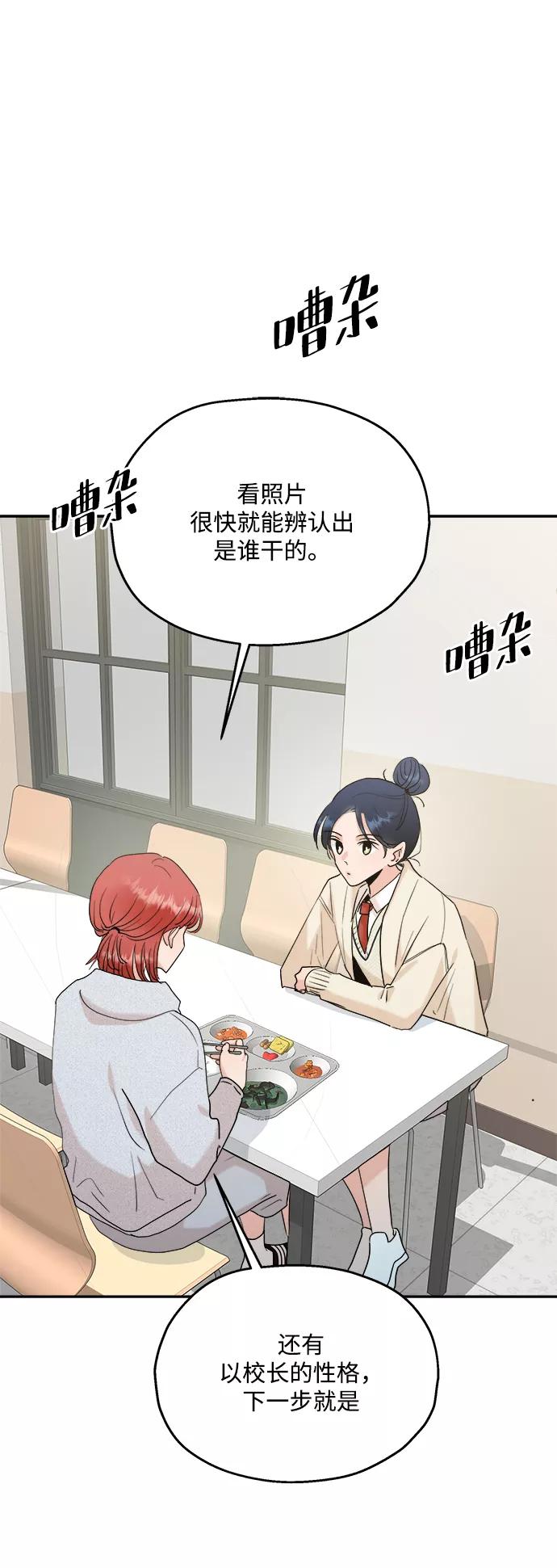 《金字塔游戏》[第85话] 操纵舆论（2） 第39页