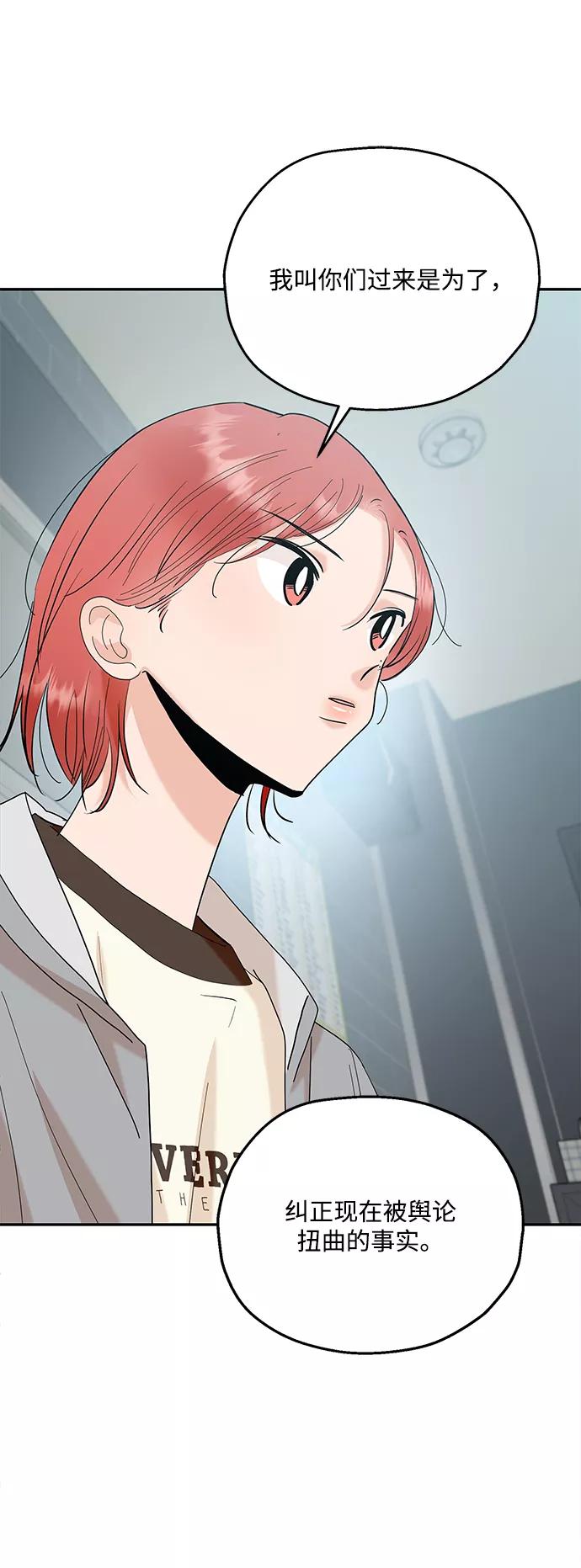 《金字塔游戏》[第85话] 操纵舆论（2） 第2页