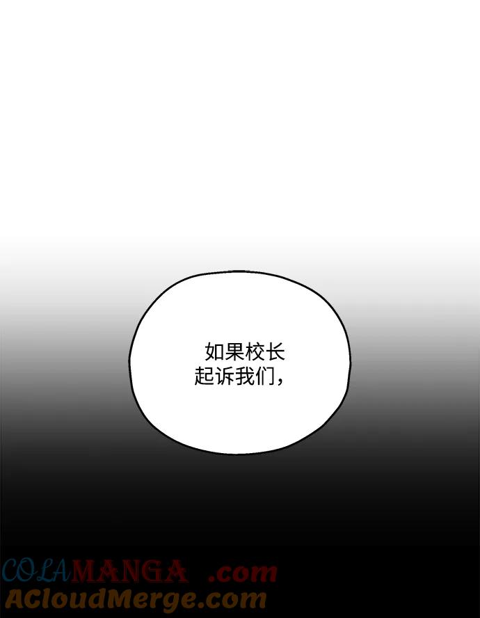 《金字塔游戏》[第85话] 操纵舆论（2） 第64页