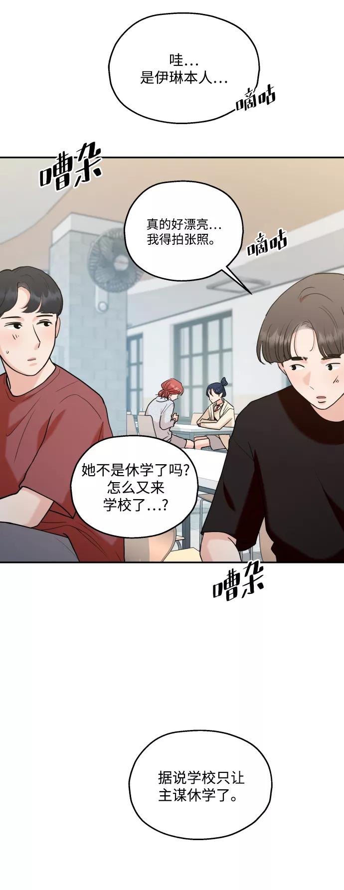 《金字塔游戏》[第85话] 操纵舆论（2） 第42页