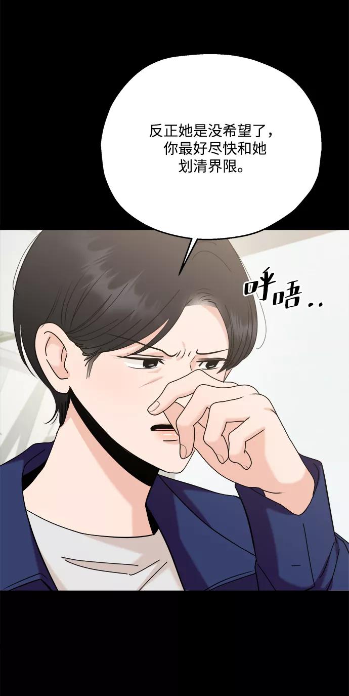 《金字塔游戏》[第85话] 操纵舆论（2） 第50页