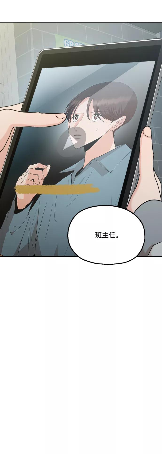 《金字塔游戏》[第85话] 操纵舆论（2） 第11页