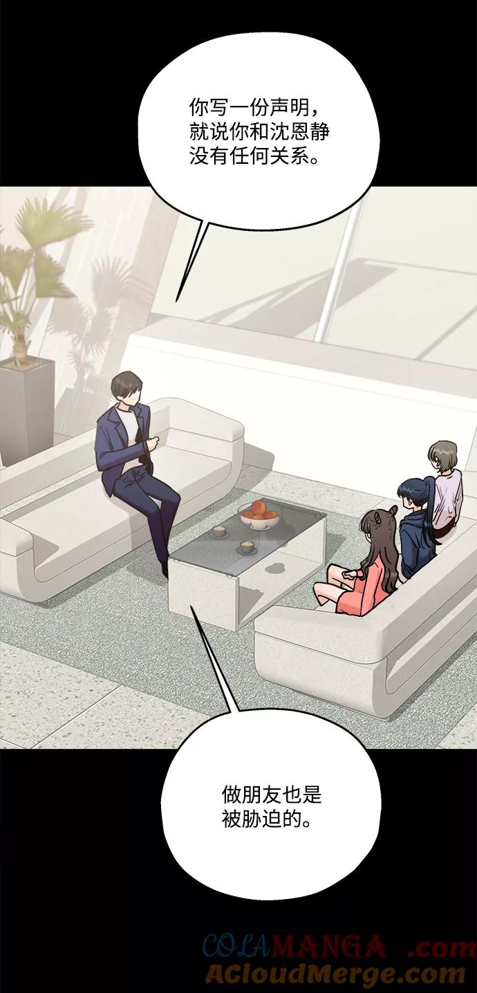 《金字塔游戏》[第85话] 操纵舆论（2） 第49页