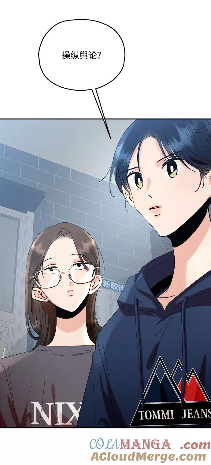 《金字塔游戏》[第85话] 操纵舆论（2） 第7页