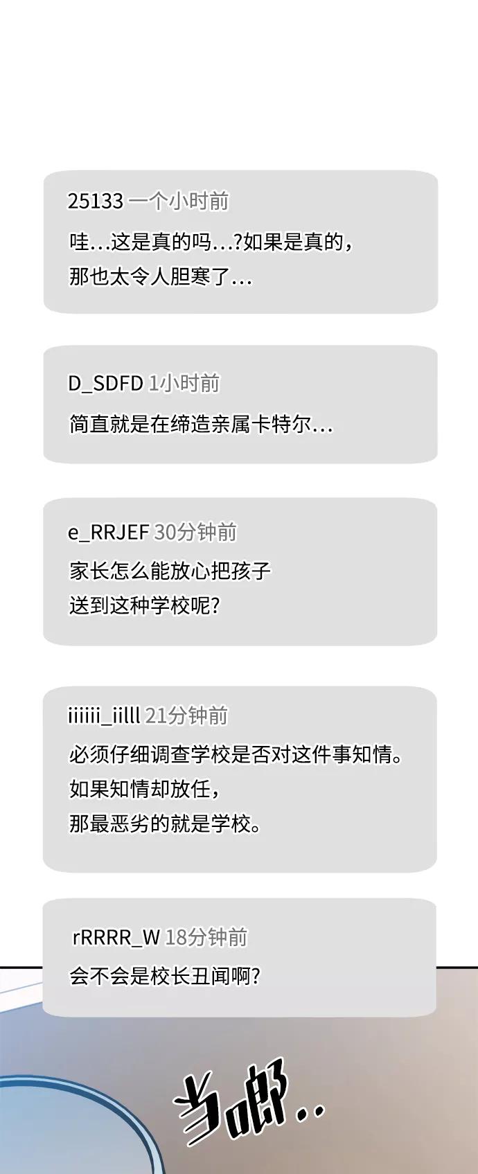 《金字塔游戏》[第85话] 操纵舆论（2） 第35页