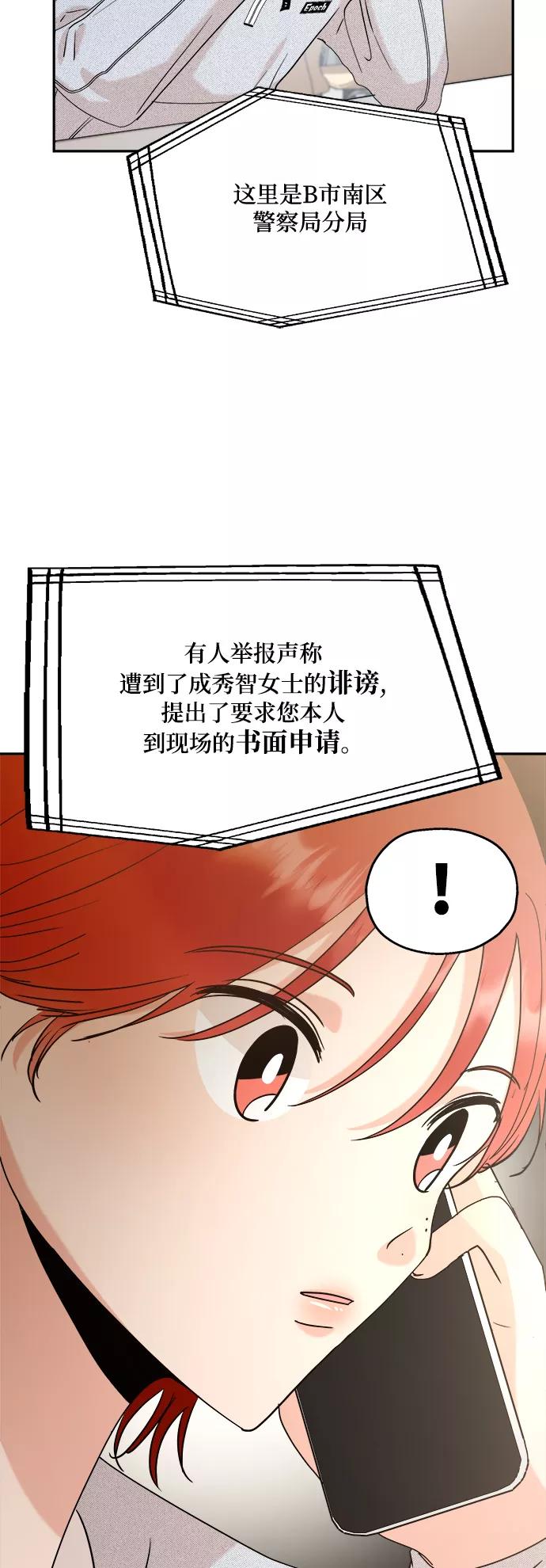 《金字塔游戏》[第85话] 操纵舆论（2） 第57页