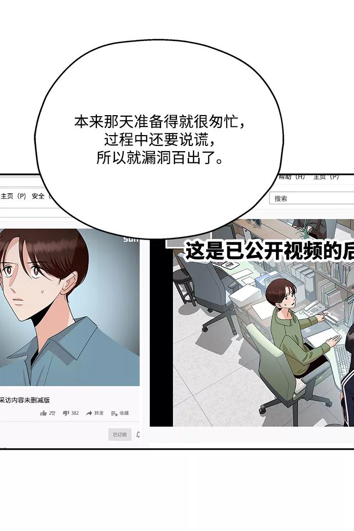 《金字塔游戏》[第85话] 操纵舆论（2） 第18页