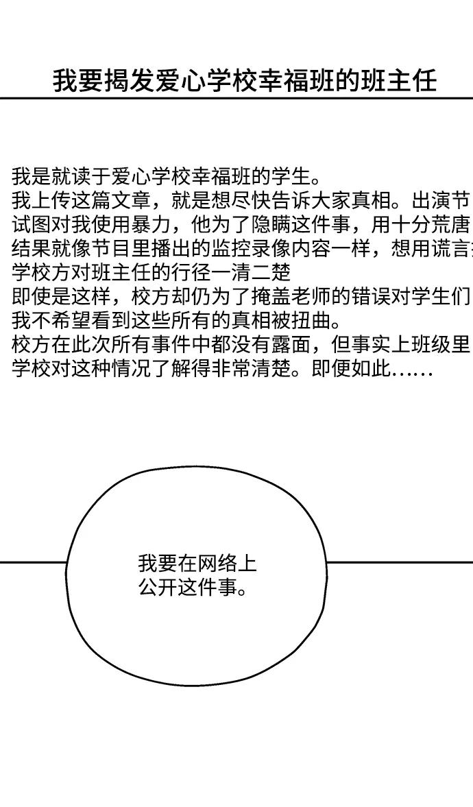 《金字塔游戏》[第85话] 操纵舆论（2） 第26页