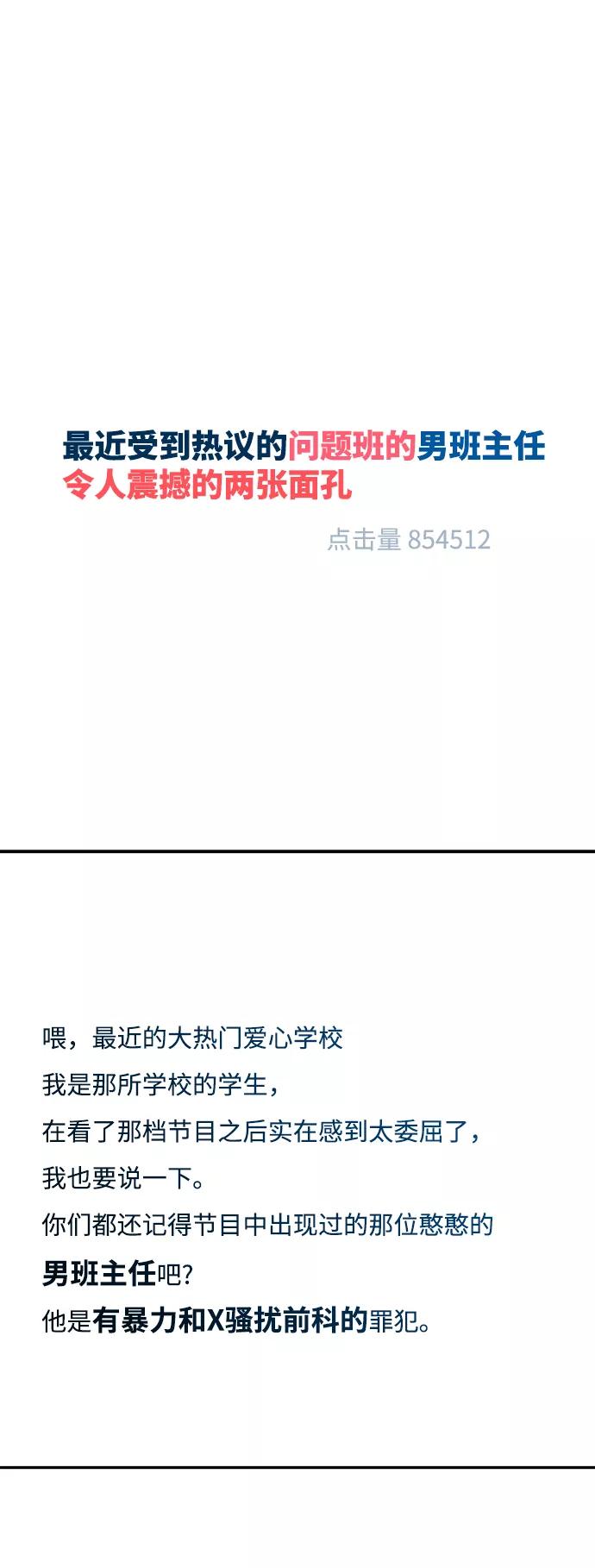 《金字塔游戏》[第85话] 操纵舆论（2） 第30页