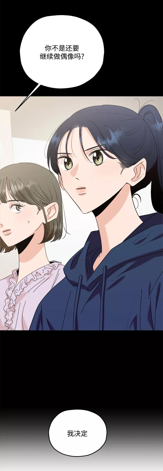 《金字塔游戏》[第85话] 操纵舆论（2） 第51页