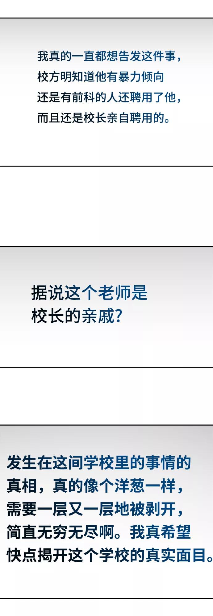 《金字塔游戏》[第85话] 操纵舆论（2） 第32页