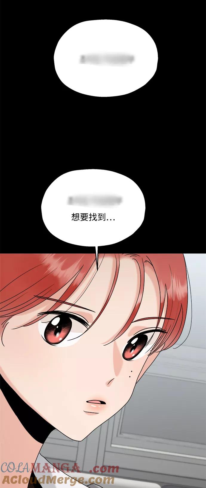 《金字塔游戏》[第85话] 操纵舆论（2） 第67页