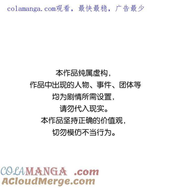 《金字塔游戏》[第85话] 操纵舆论（2） 第1页