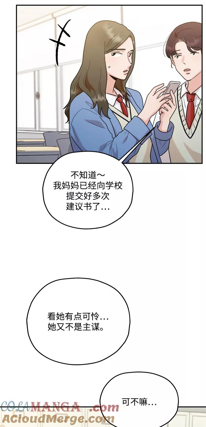 《金字塔游戏》[第85话] 操纵舆论（2） 第61页