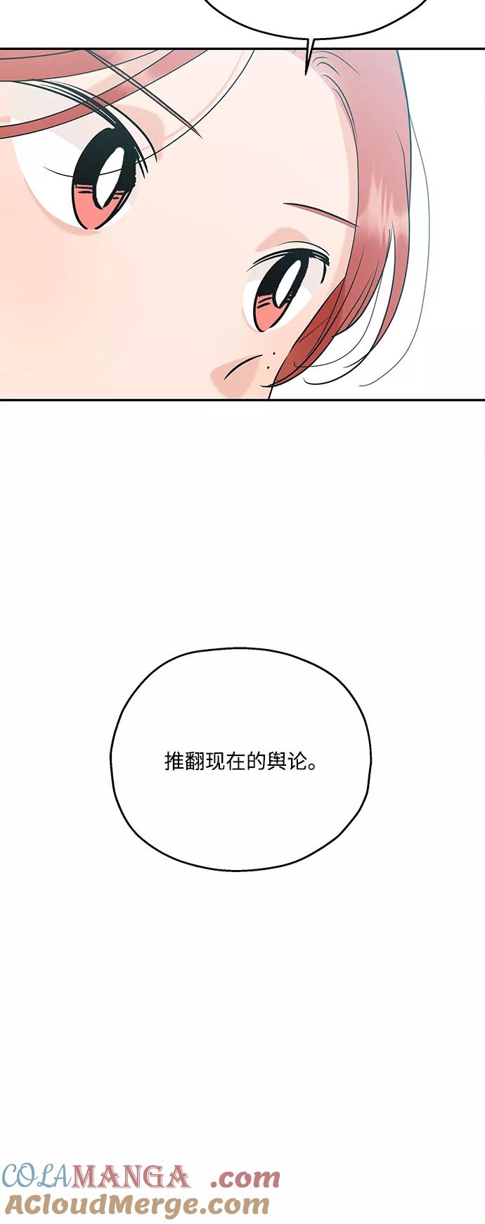《金字塔游戏》[第85话] 操纵舆论（2） 第4页