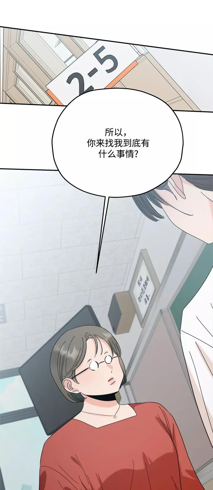 《金字塔游戏》[第85话] 操纵舆论（2） 第69页