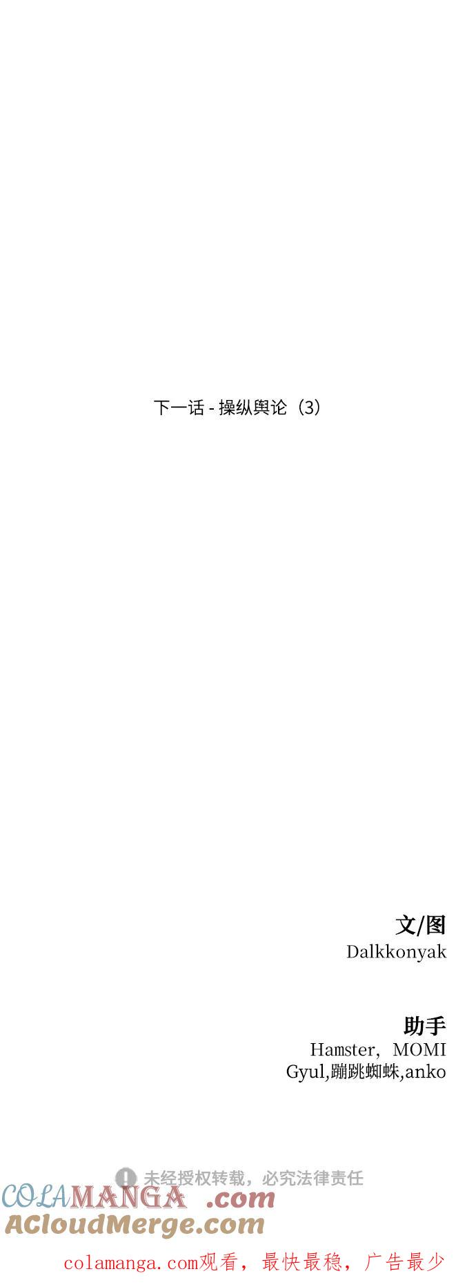 《金字塔游戏》[第85话] 操纵舆论（2） 第76页