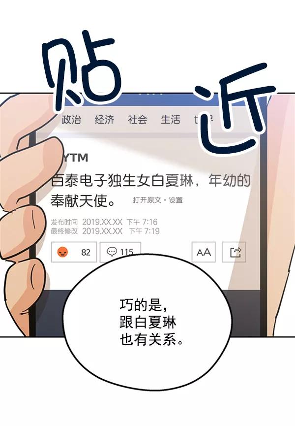 《金字塔游戏》[第8话] 怀疑和确信 第106页