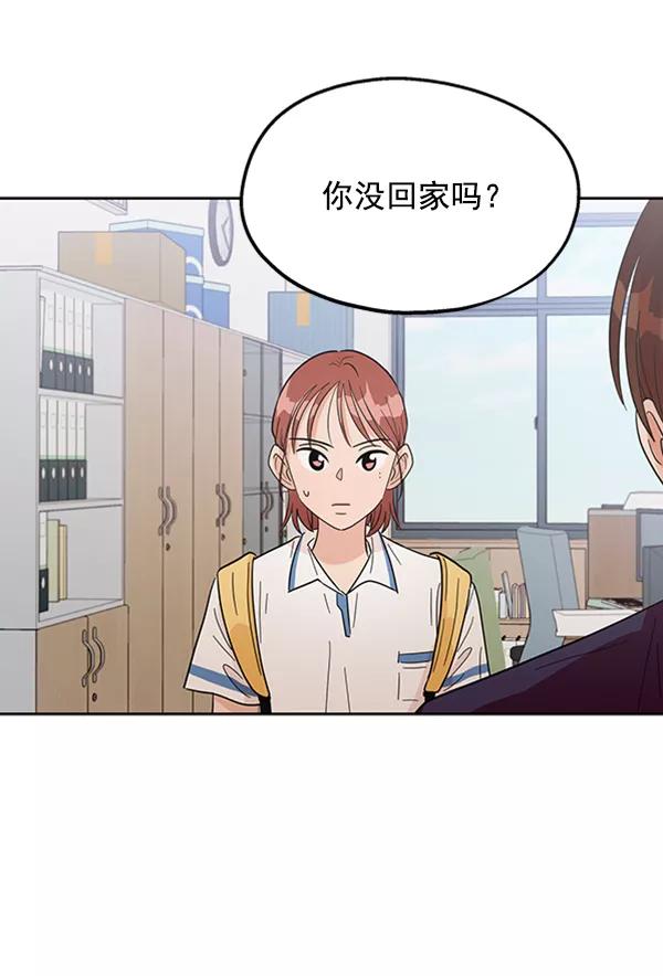 《金字塔游戏》[第8话] 怀疑和确信 第8页