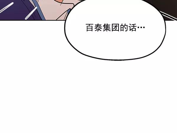 《金字塔游戏》[第8话] 怀疑和确信 第100页