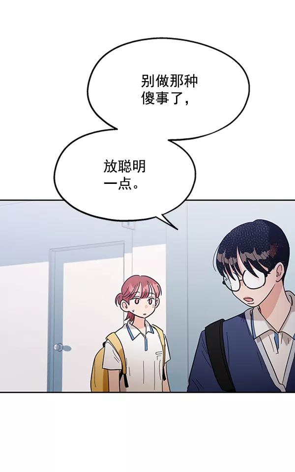 《金字塔游戏》[第8话] 怀疑和确信 第22页