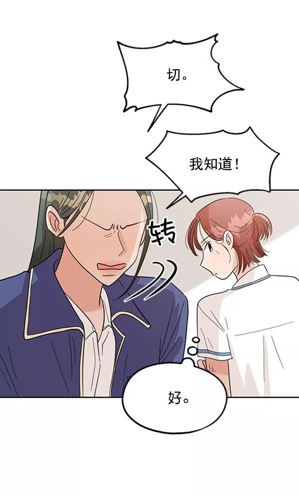 《金字塔游戏》[第8话] 怀疑和确信 第47页