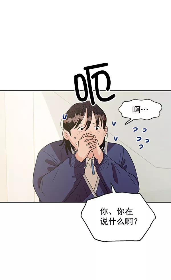 《金字塔游戏》[第8话] 怀疑和确信 第84页