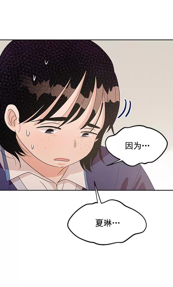 《金字塔游戏》[第8话] 怀疑和确信 第118页