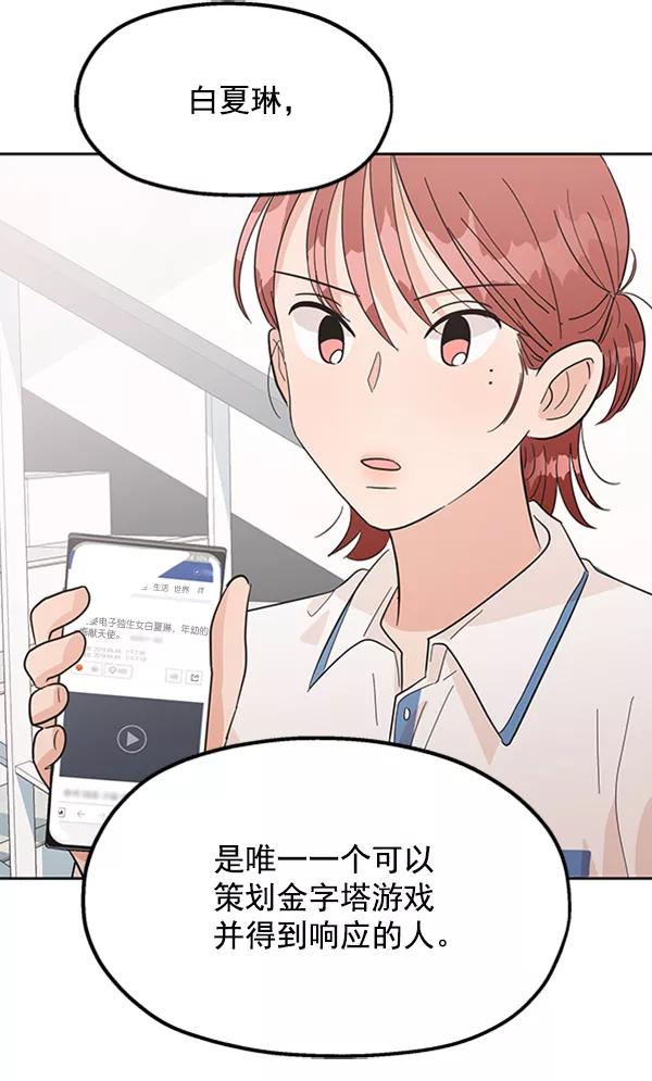 《金字塔游戏》[第8话] 怀疑和确信 第108页