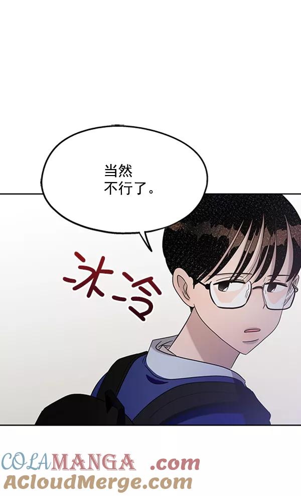 《金字塔游戏》[第8话] 怀疑和确信 第21页