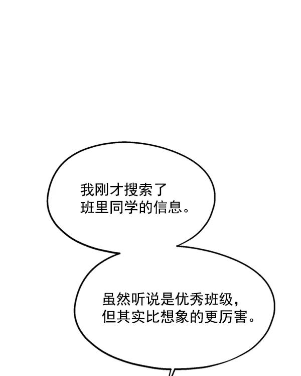 《金字塔游戏》[第8话] 怀疑和确信 第92页